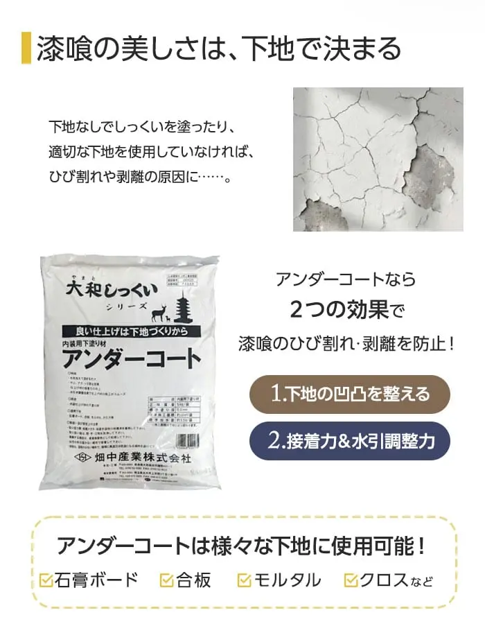 漆喰の美しさは、下地で決まる