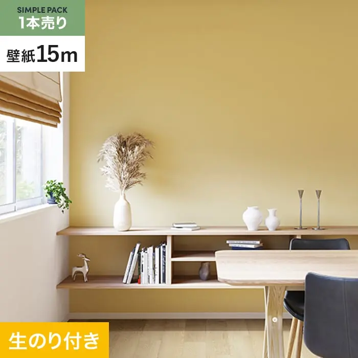 壁紙 のり付き シンプルパック (スリット壁紙90cm巾) 15m SP2585 (旧SP9793)【掲載品番】SP2585