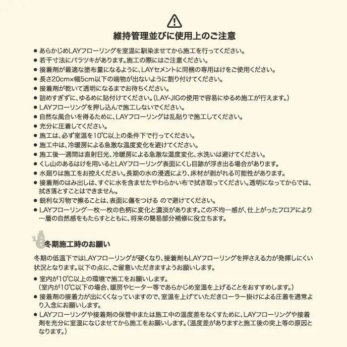 維持管理並びに使用上のご注意