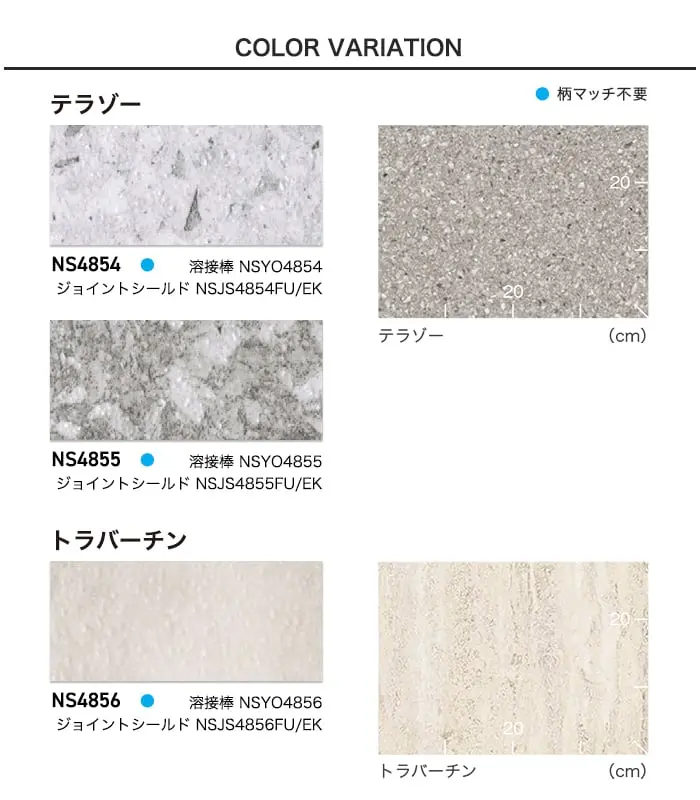 トイレ用防滑性ビニル床シート 東リ 消臭NSトワレNW 石目・コンクリート柄【掲載品番】NS4854 / NS4855 / NS4856 / NS4840 / NS4841 / NS4842 / NS4844 / NS4857 / NS4852 / NS4853 / NS4851