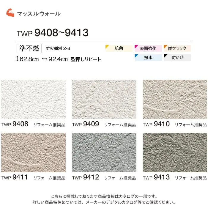 壁紙 のりなし トキワ パインブル マッスルウォール 撥水コート 巾92.4cm TWP9408~【掲載品番】TWP9408 / TWP9409 / TWP9410 / TWP9411 / TWP9412 / TWP9413