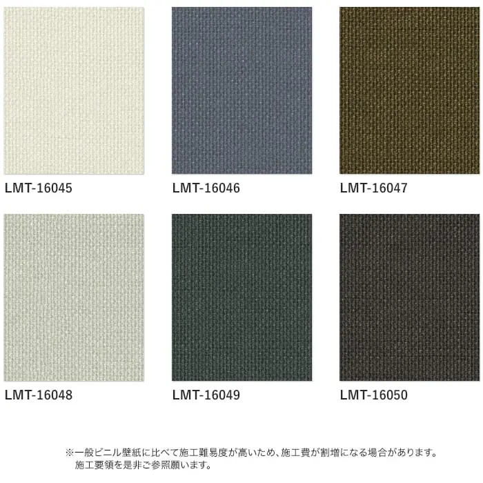 壁紙 のり無し リリカラ MATERIALS 織物 ベーシック LMT-16042~16050 (巾92cm)【掲載品番】LMT-16042 / LMT-16043 / LMT-16044 / LMT-16045 / LMT-16046 / LMT-16047 / LMT-16048 / LMT-16049 / LMT-16050