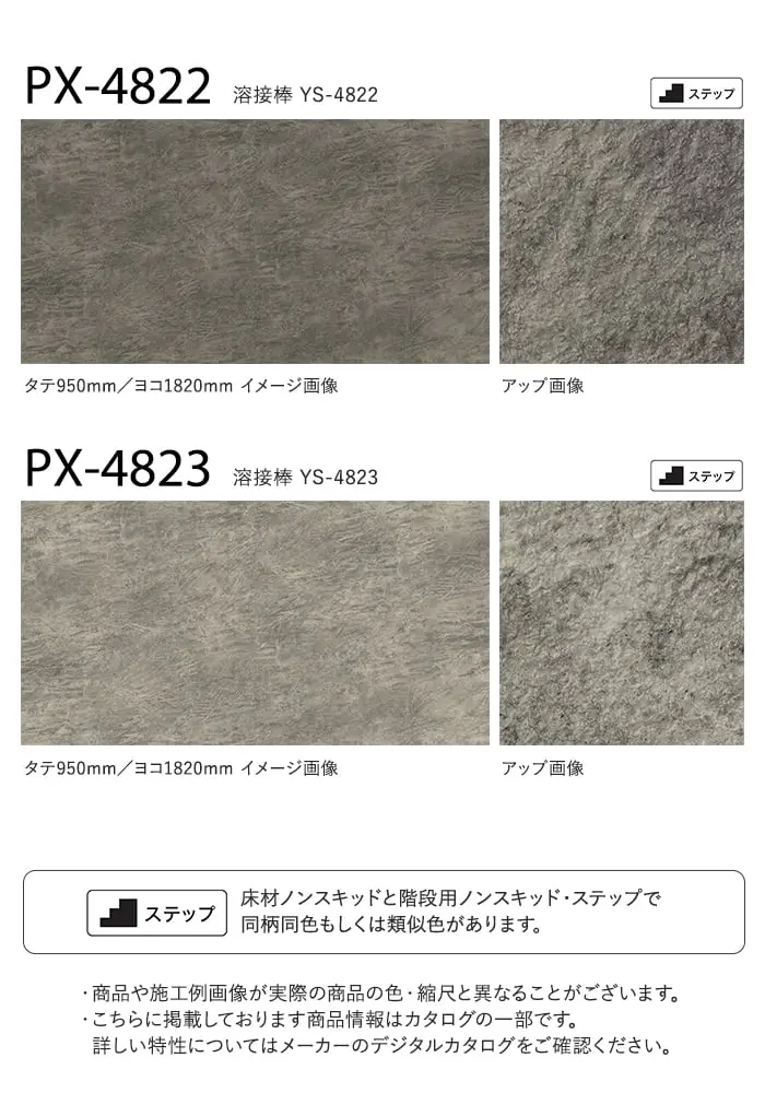 サンゲツ ノンスリップシート お掃除簡単ノンスキッド ストーンフロア 182cm巾【掲載品番】PX-4820-W / PX-4821-W / PX-4822-W / PX-4823-W