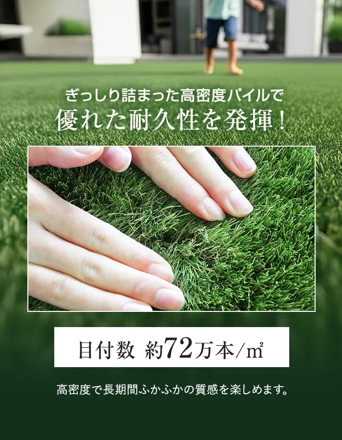 ぎっしり詰まった高密度パイルで優れた耐久性を発揮!