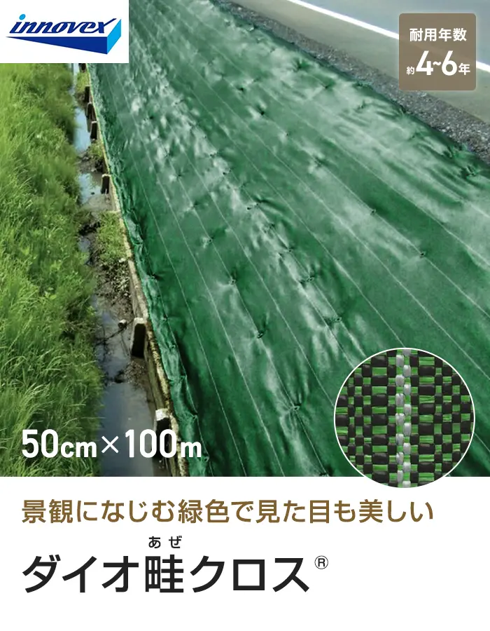 イノベックス 防草シート ダイオ畔クロス 1515BG 0.5m×100m 4~6年【掲載品番】IV15BG-5-1P