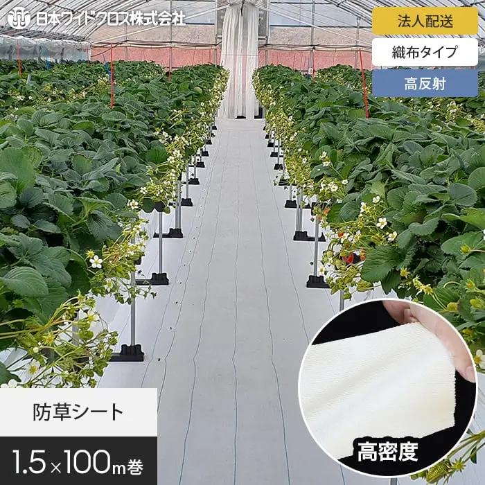 防草シート
