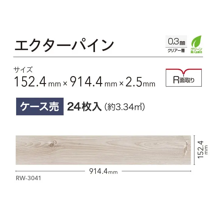 エクターパイン