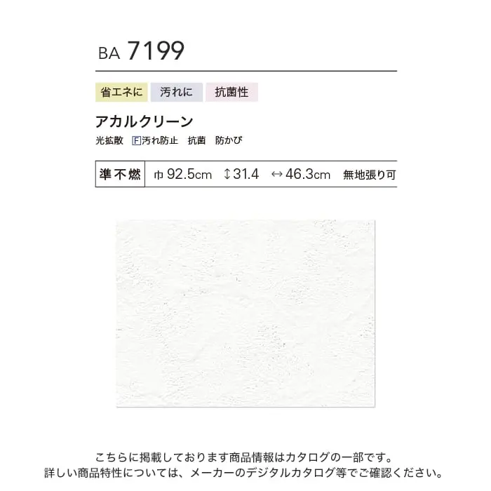 壁紙 のり無し シンコール BIGACE 省エネに 巾92.5cm BA7199【掲載品番】BA7199