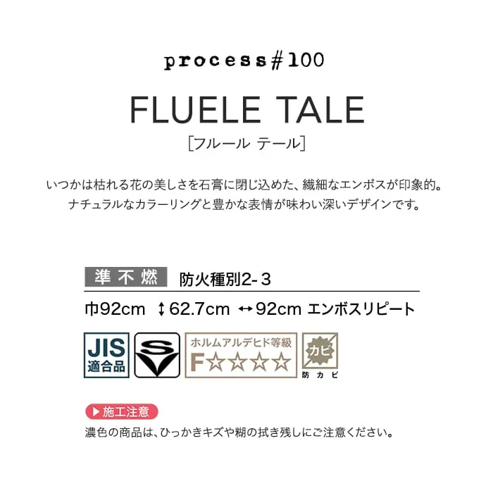 壁紙 のり付き サンゲツ FINE process#100 巾92cm FE78071~【掲載品番】FE78071 / FE78072 / FE78073