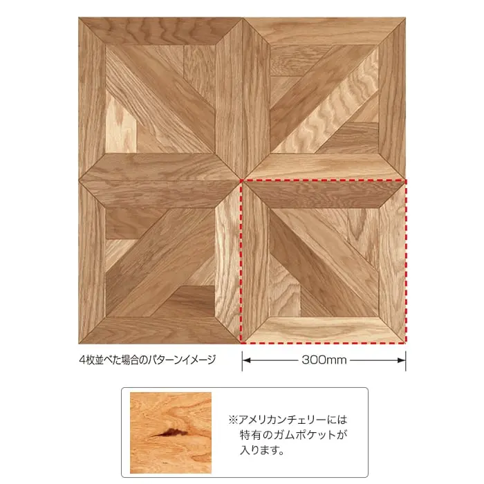 4枚並べた場合のパターンイメージ