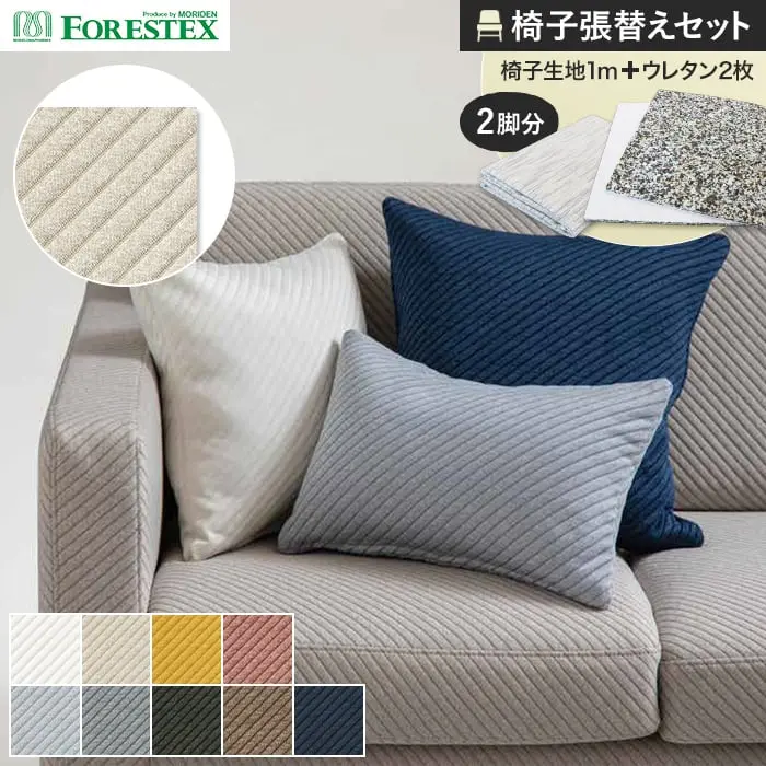 椅子張替えセット