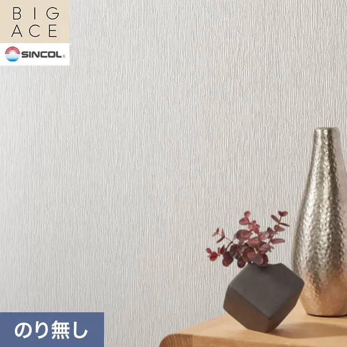 壁紙 のり無し シンコール BIGACE 織物調 巾92.5cm BA3205【掲載品番】BA3205