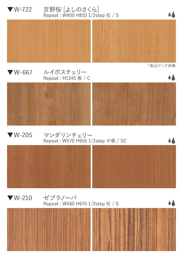 ベルビアンシート WOOD W-722~W-733【掲載品番】W-722 / W-667 / W-205 / W-210 / W-282 / W-765 / W-378 / W-376 / WA-227 / W-364 / W-733