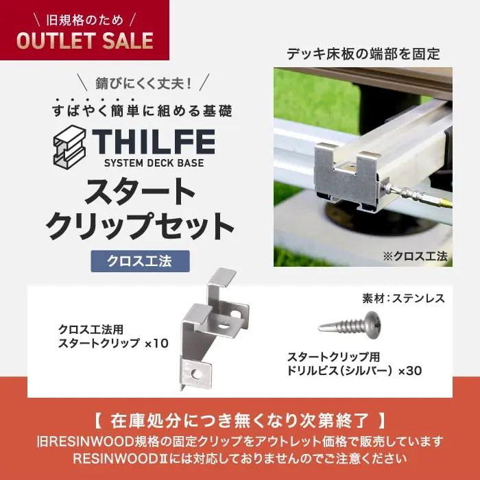 在庫処分につき無くなり次第終了