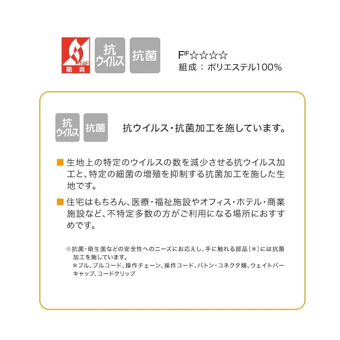 抗ウイルス・抗菌加工を施しています。