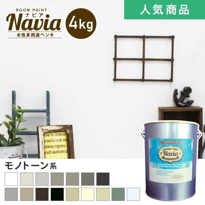 モノトーン系