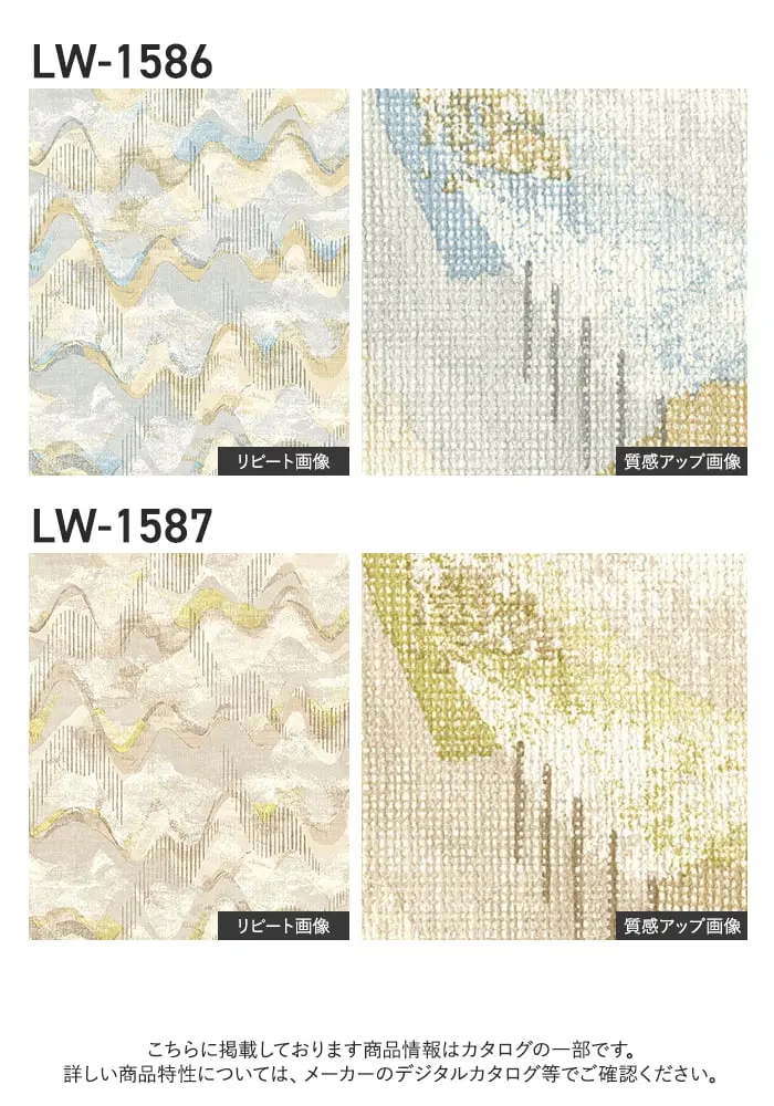 壁紙 のり付き リリカラ WILL パターン 巾92cm LW-1586・LW-1587【掲載品番】LW-1586 / LW-1587