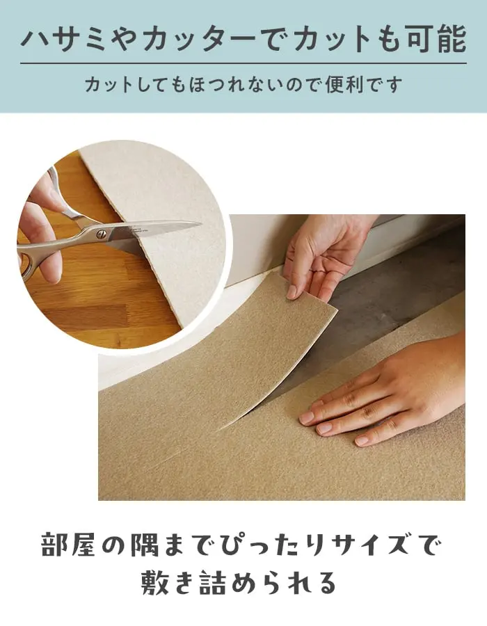 ハサミやカッターでカットも可能