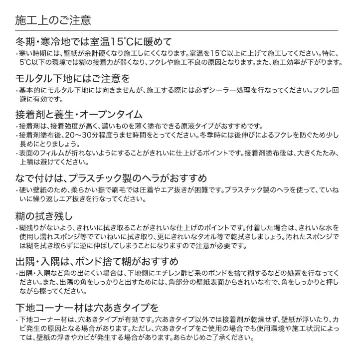 スーパー強化+汚れ防止施工注意