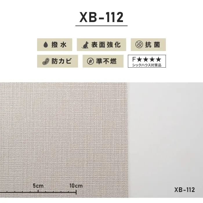 のりなし壁紙 リリカラ 表面強化 XB-112 (巾92cm)【掲載品番】XB-112