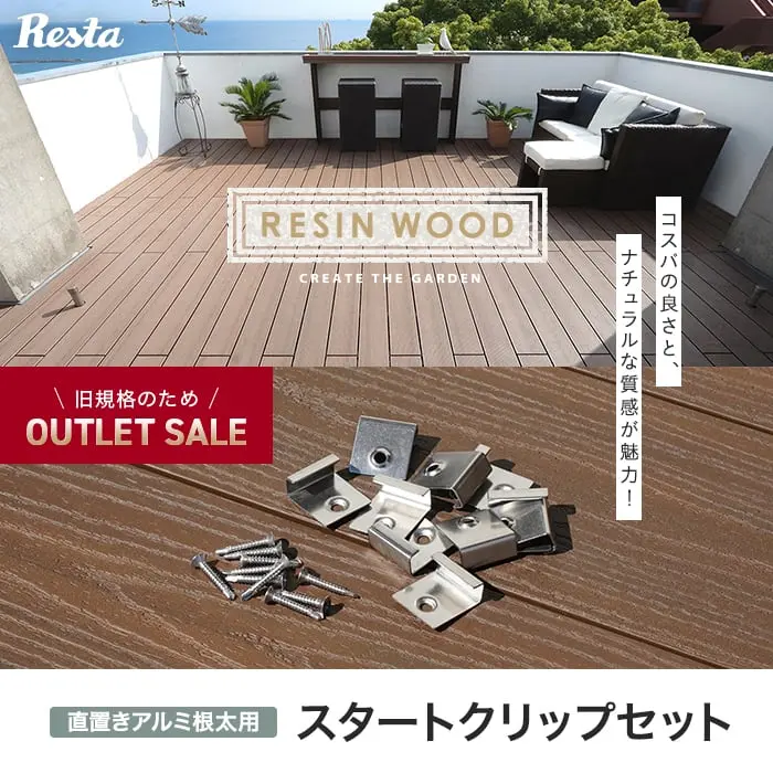 スタートクリップセット