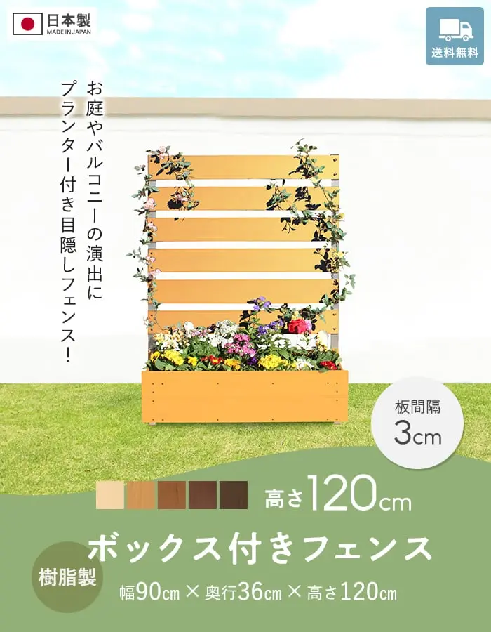 ボックス付きフェンス