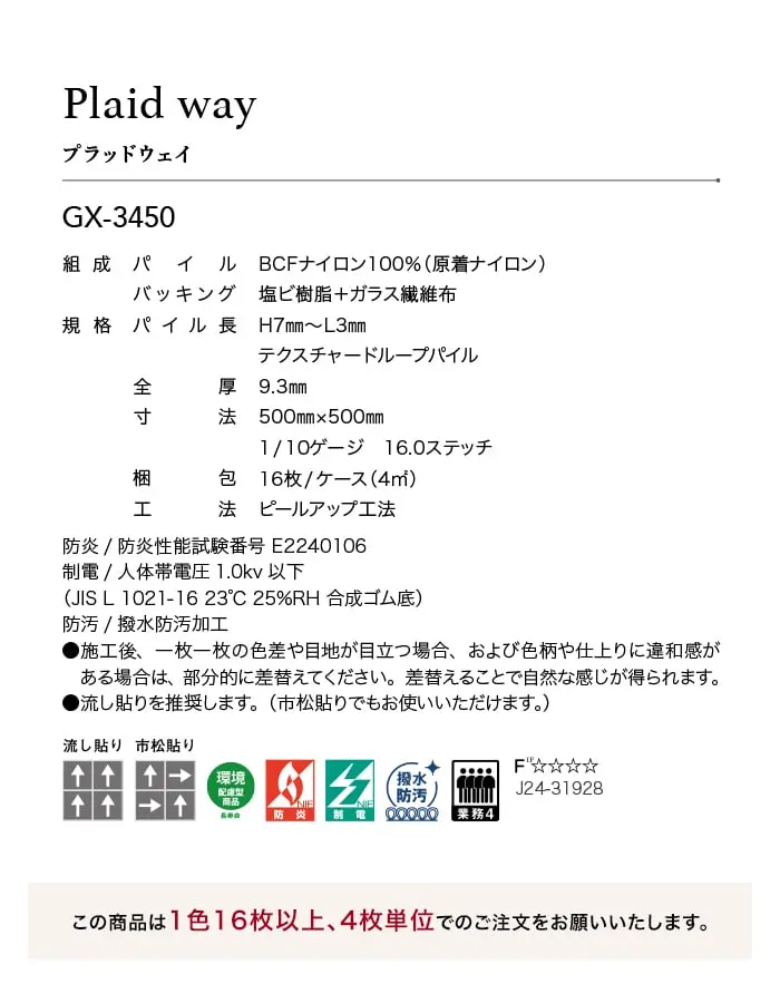プラッドウェイ