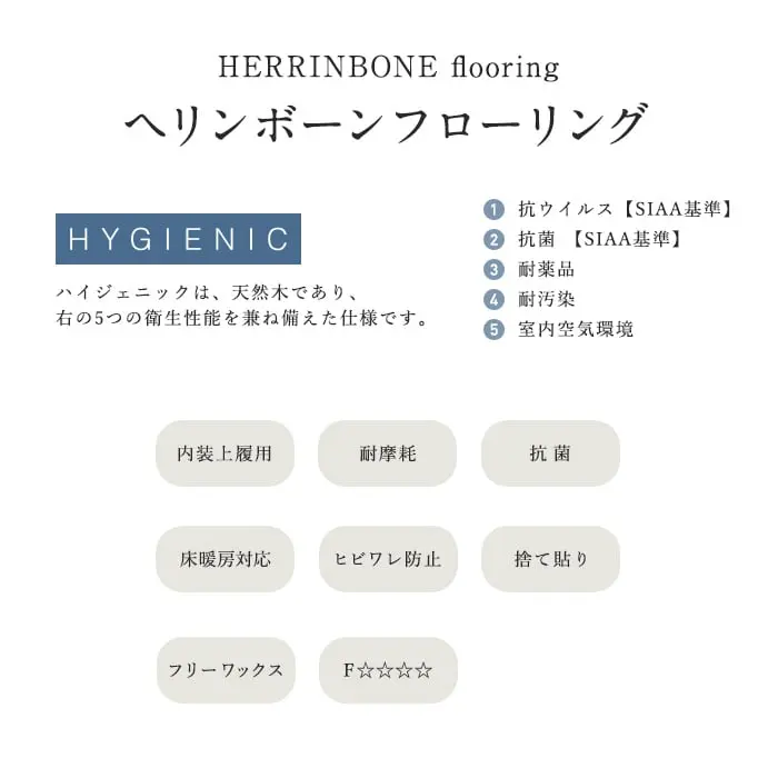 ヘリンボーンフローリング