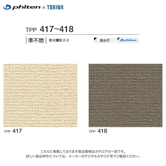 壁紙 のりなし トキワ パインブル Phaiten×TOKIWA 巾92cm TPP417・TPP418【掲載品番】TPP417 / TPP418