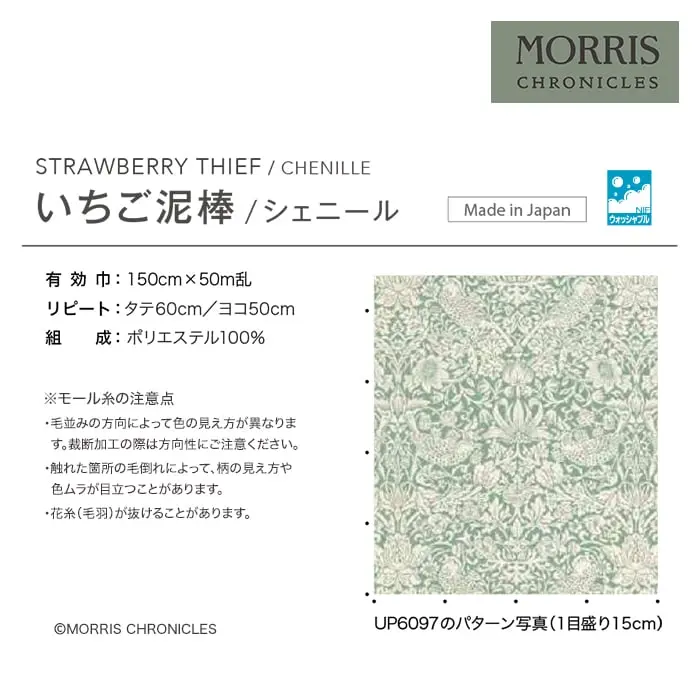 いちご泥棒/シェニール