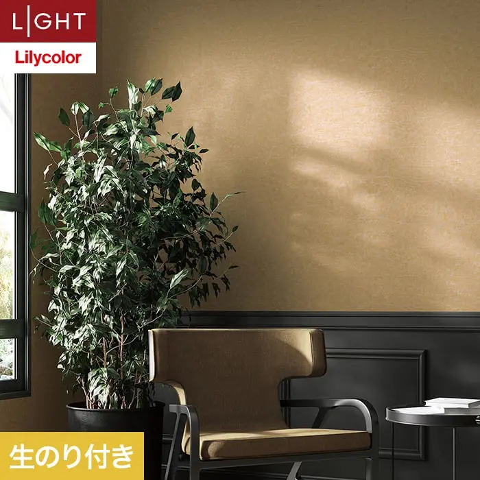 壁紙 のり付き リリカラ ライト 【+1】plus one mood 巾92.5cm LL-6007【掲載品番】LL-6007