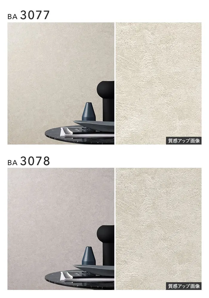 壁紙 のり無し シンコール BIGACE 石目調 巾92cm BA3075~BA3078【掲載品番】BA3075 / BA3076 / BA3077 / BA3078 / BA3079 / BA3080 / BA3081 / BA3082 / BA3083