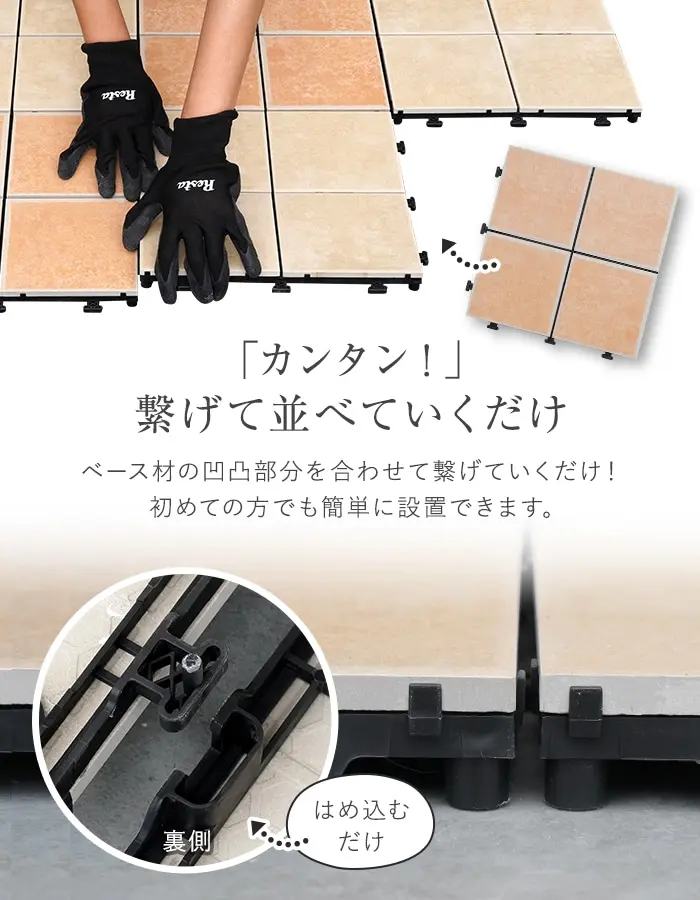 「カンタン!」繋げて並ベていくだけ
