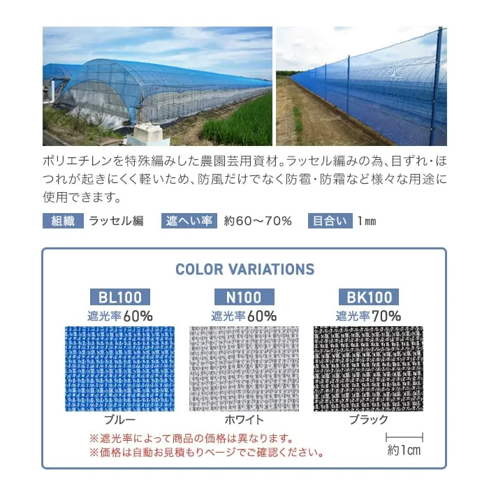 ポリエチレンを特殊編みした農園芸用資材。ラッセル編みの為、目ずれ・ほつれが起きにくく軽いため、防風だけでなく防雹・防霜など様々な用途に使用できます。