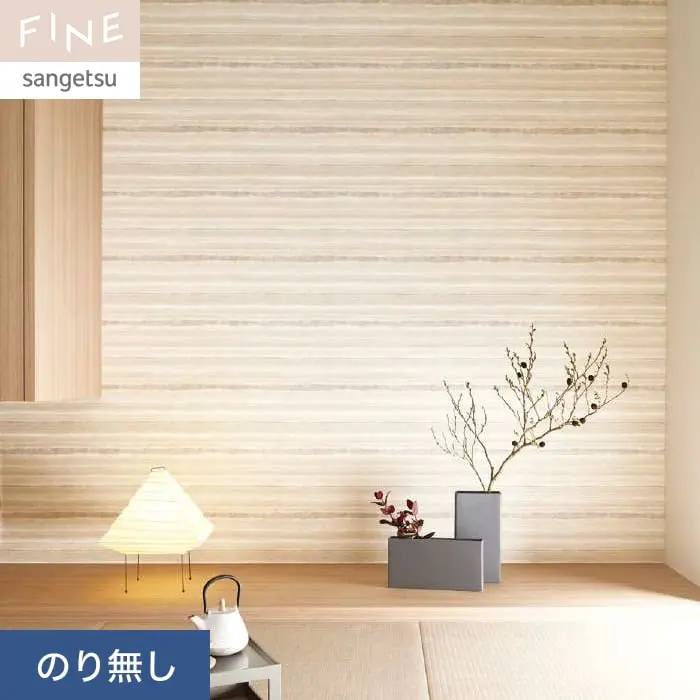 壁紙 のり無し サンゲツ FINE 和 巾92.5cm FE76513【掲載品番】FE76513