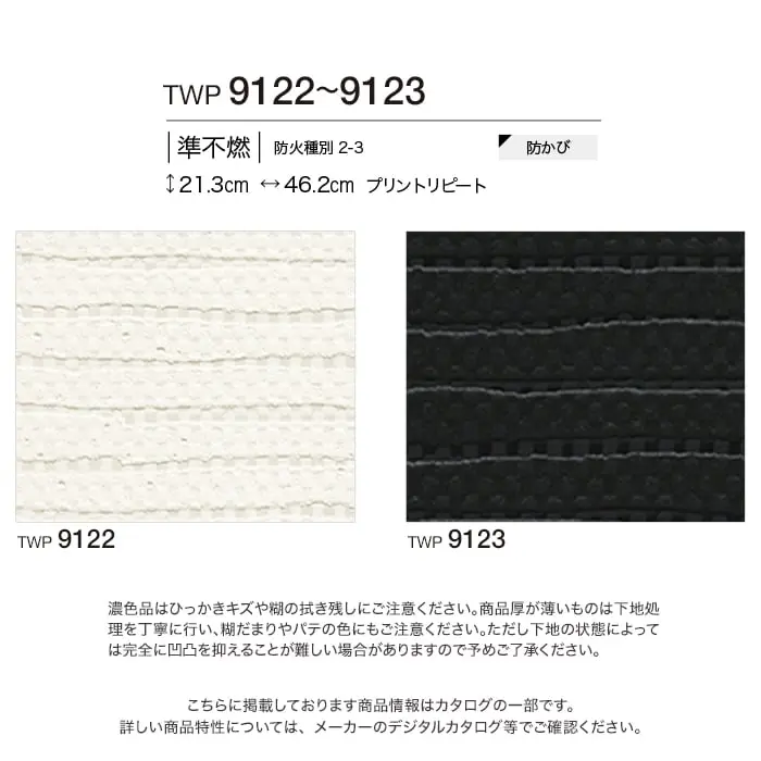 壁紙 のりなし トキワ パインブル モダン 巾92.4cm TWP9122・TWP9123【掲載品番】TWP9122 / TWP9123