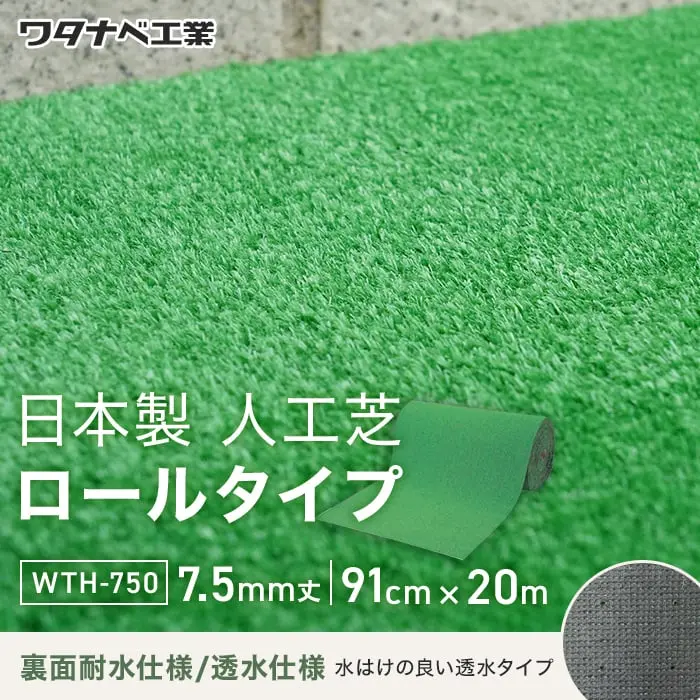 日本製人工芝ロールタイプ