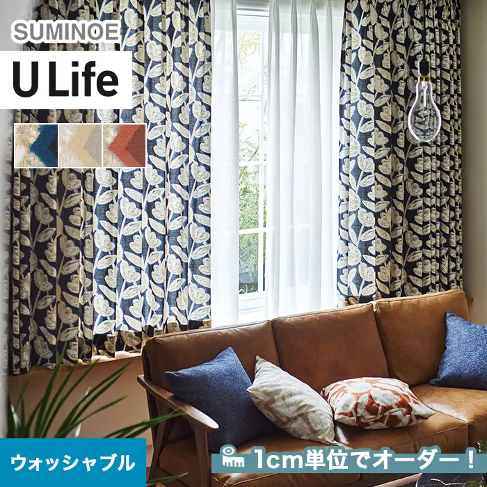 オーダーカーテン スミノエ U Life ユーライフ U-5112~U-5114【掲載品番】SUM-ULIFE25-052