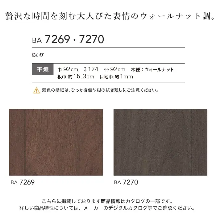 壁紙 のり無し シンコール BIGACE 木目調 巾92cm BA7269・BA7270【掲載品番】BA7269 / BA7270