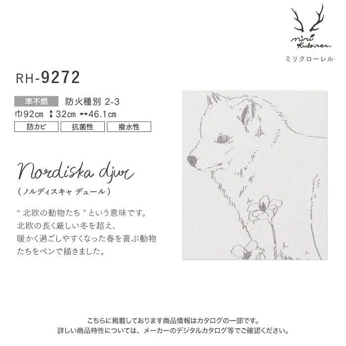 壁紙 のり付き ルノン HOME ミリクローレル 巾92cm RH-9272【掲載品番】RH-9272