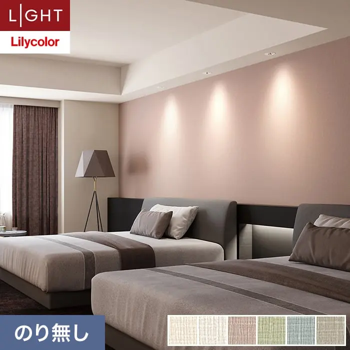 壁紙 のり無し リリカラ ライト タフクリーン 巾92cm LL-6805～6810【掲載品番】LL-6805 / LL-6806 / LL-6807 / LL-6808 / LL-6809 / LL-6810