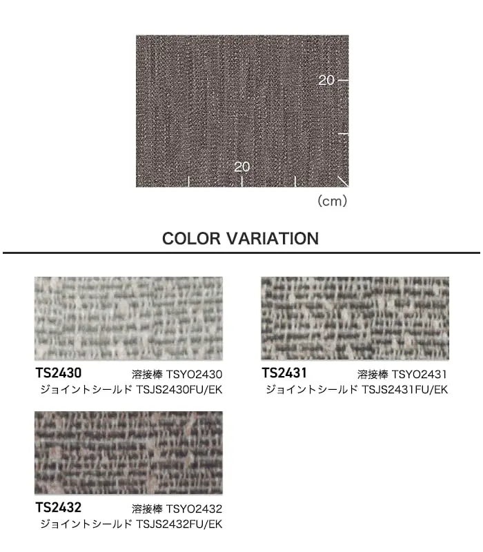 長尺シート 東リ ホスピリュームNW フローウィーブ 2.0mm厚【掲載品番】TS2430 / TS2431 / TS2432