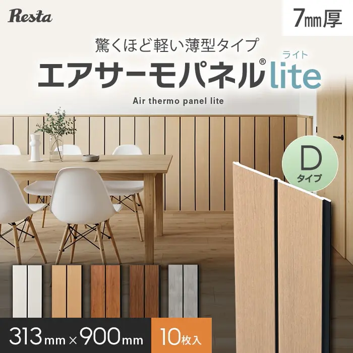 エアサーモパネルlite