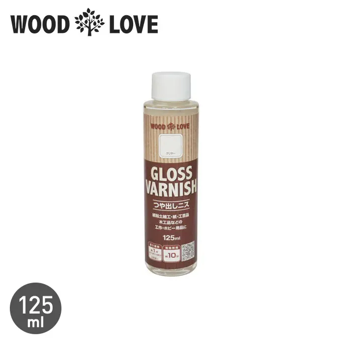 木部塗料 WOODLOVE つや出しニス 125ml【掲載品番】NPH-WL-GVC-12