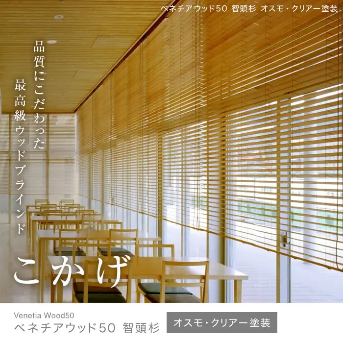 オスモ・クリアー塗装