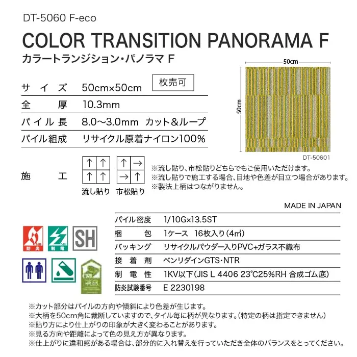 カラートランジション・パノラマF