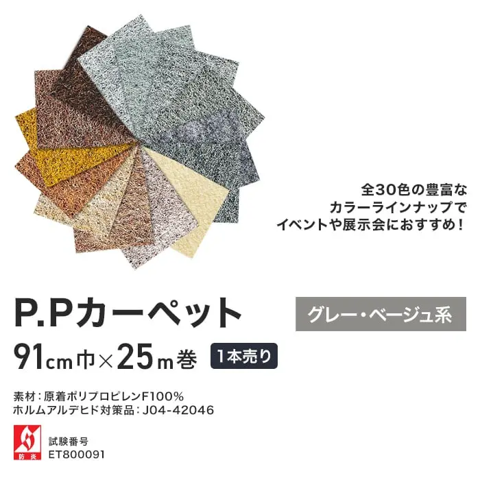 P.Pカーペット グレー・ベージュ系