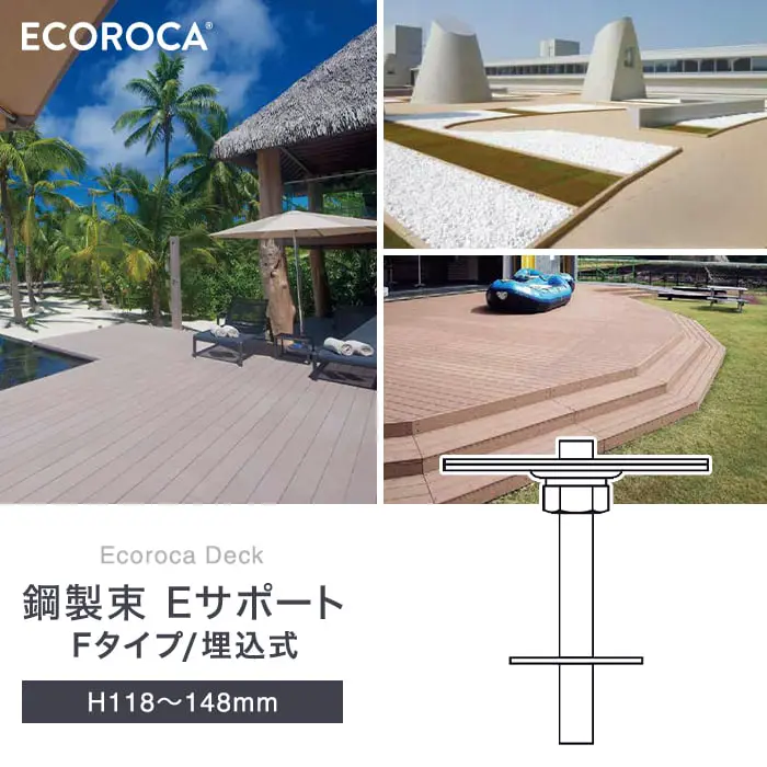 鋼製束Eサポート