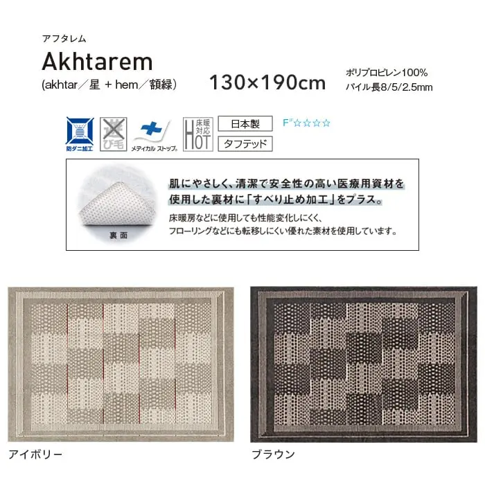 スミノエ ラグマット HOME アフタレム 130×190cm【掲載品番】134-72631-1319-1 / 134-72631-1319-8