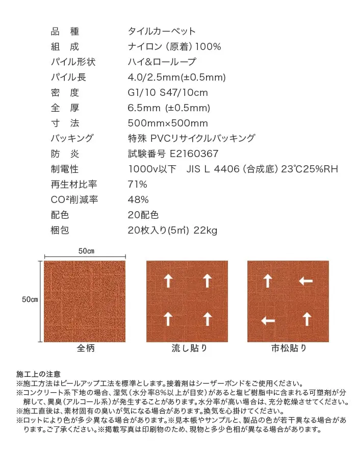 施工上の注意